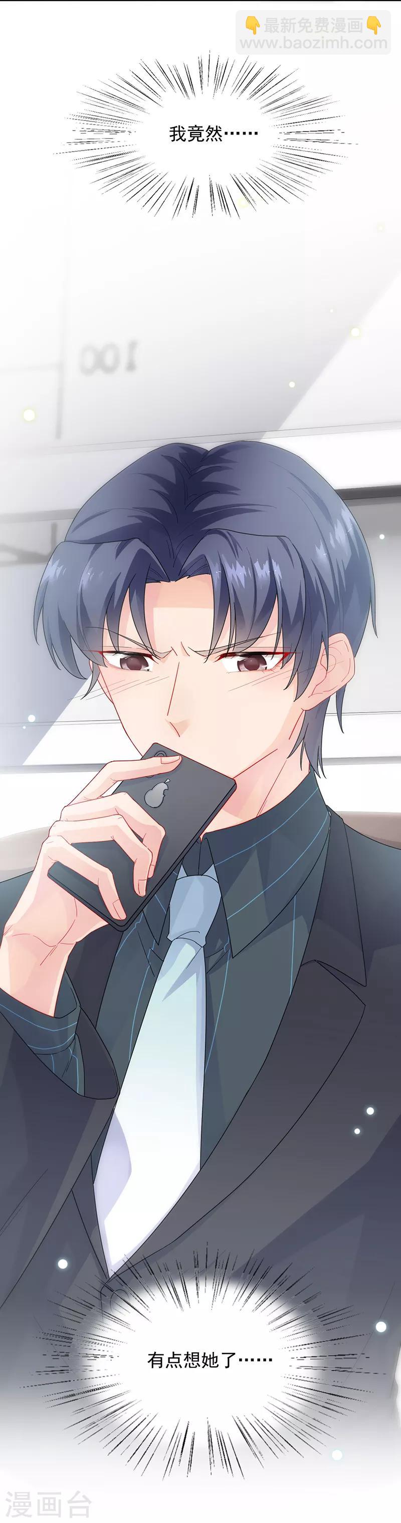 惹上首席總裁 - 第2季93話 - 2