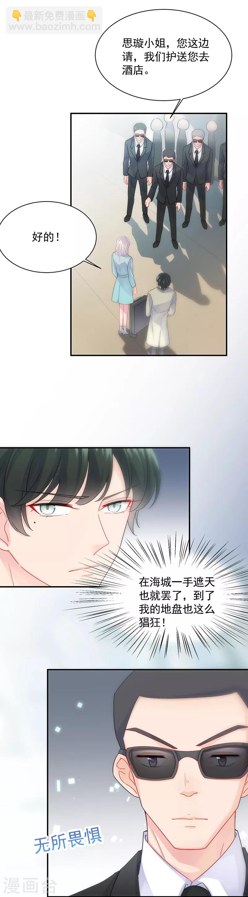 惹上首席總裁 - 第2季93話 - 2