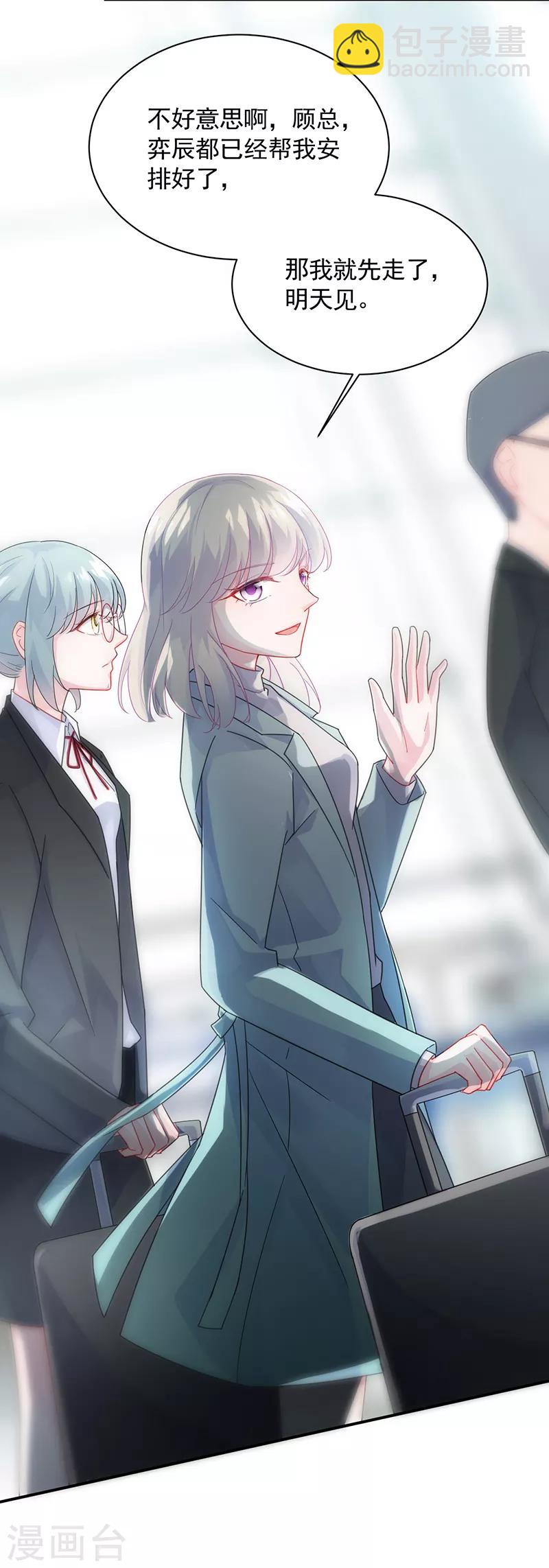 惹上首席總裁 - 第2季93話 - 3