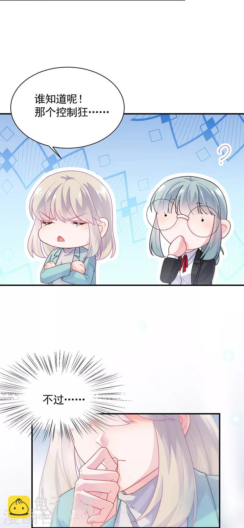 惹上首席總裁 - 第2季93話 - 3