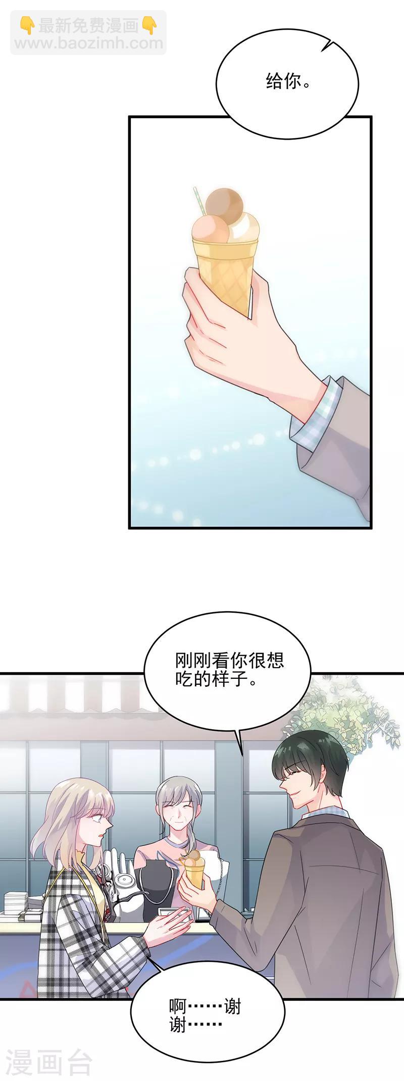 惹上首席總裁 - 第2季95話 - 2
