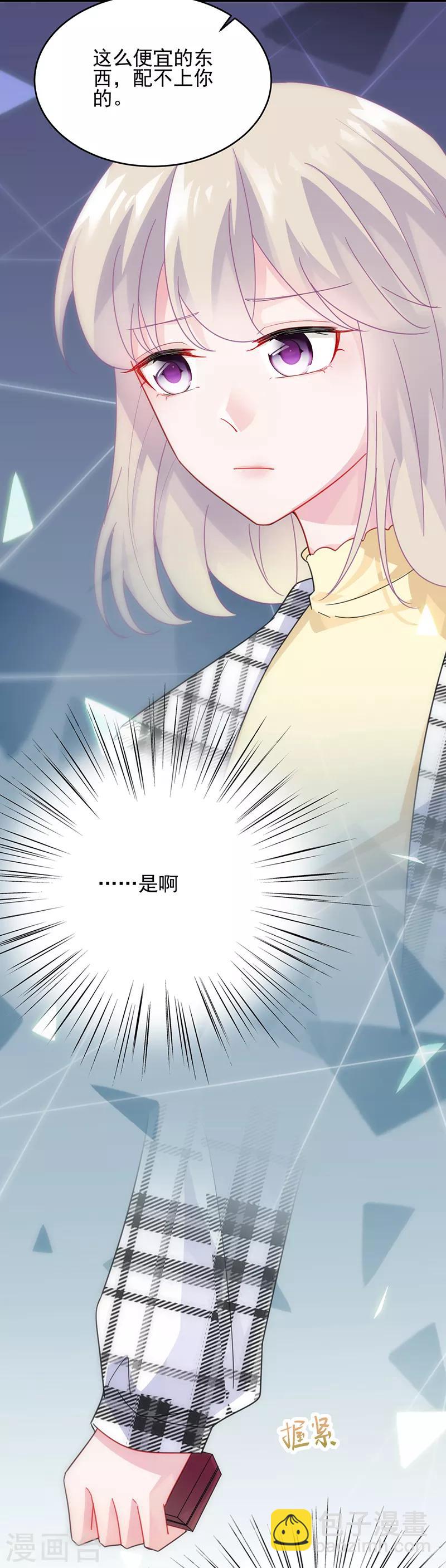 惹上首席總裁 - 第2季95話 - 4