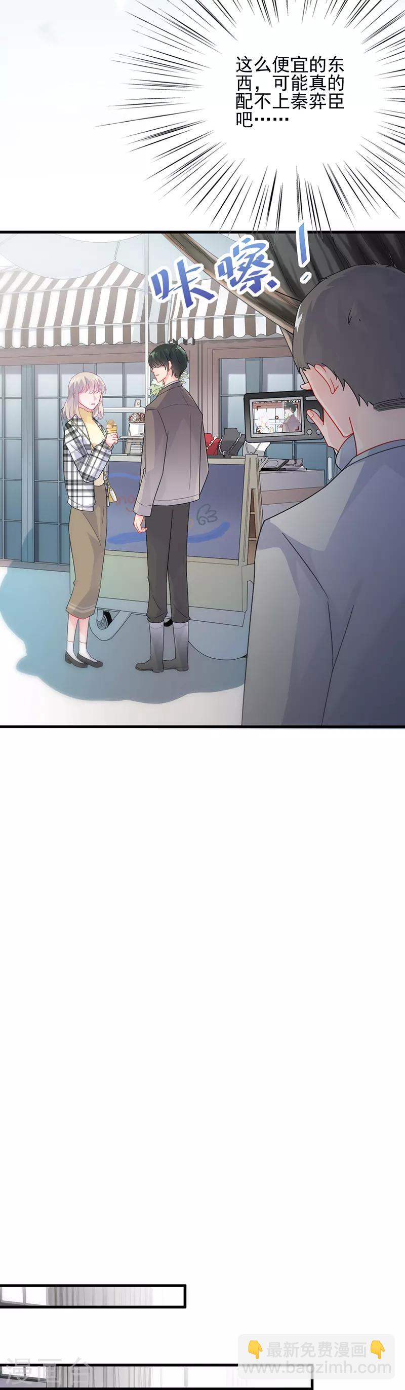 惹上首席總裁 - 第2季95話 - 5