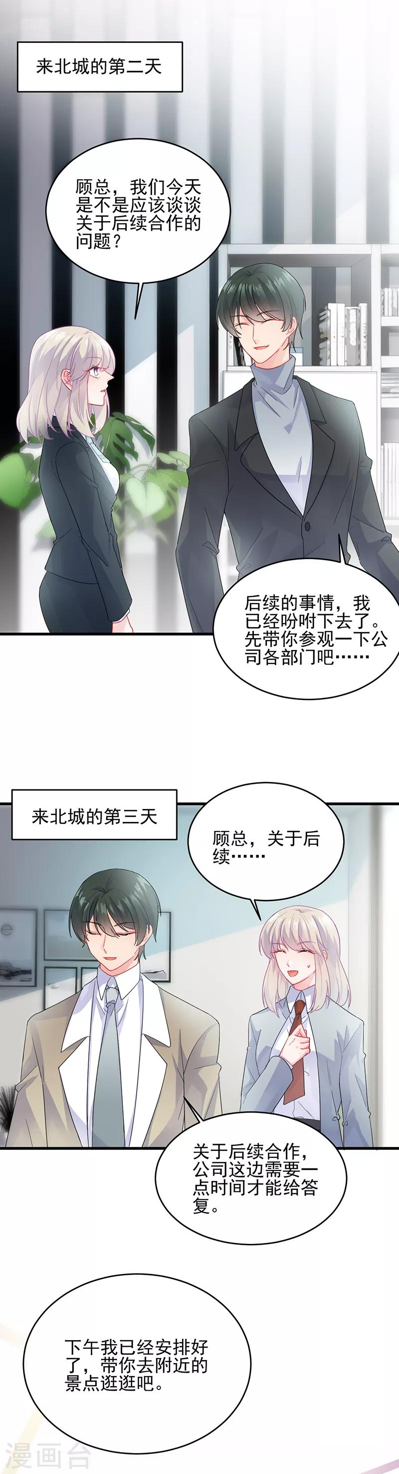 惹上首席總裁 - 第2季95話 - 2