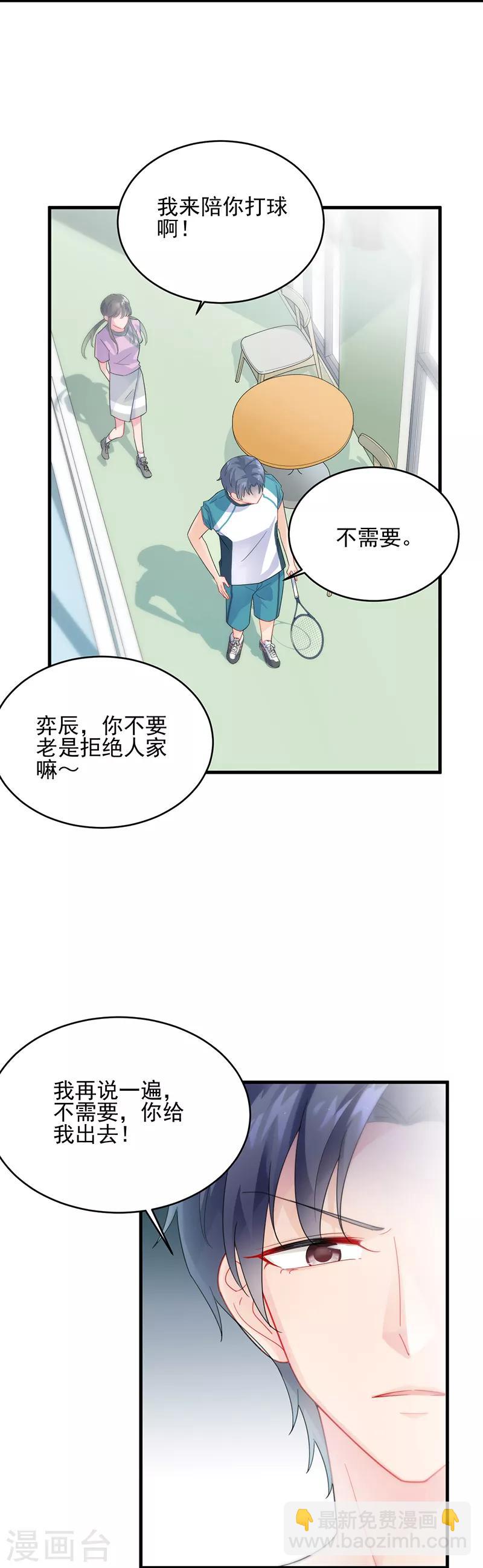 惹上首席總裁 - 第2季95話 - 5