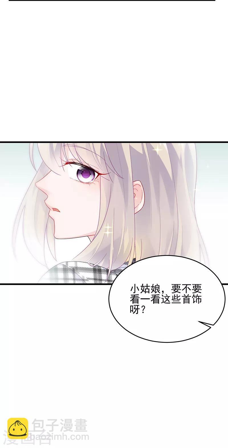 惹上首席總裁 - 第2季95話 - 1