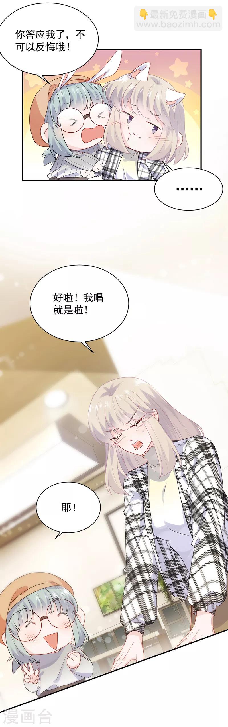 惹上首席總裁 - 第2季99話 - 1