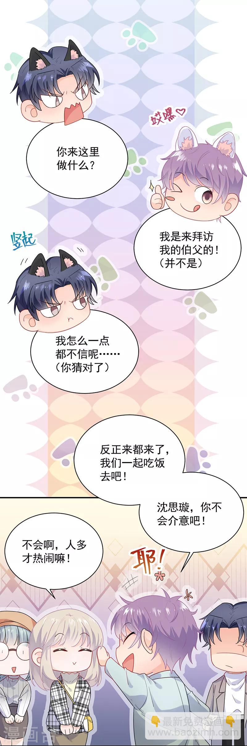 惹上首席總裁 - 第2季99話 - 2