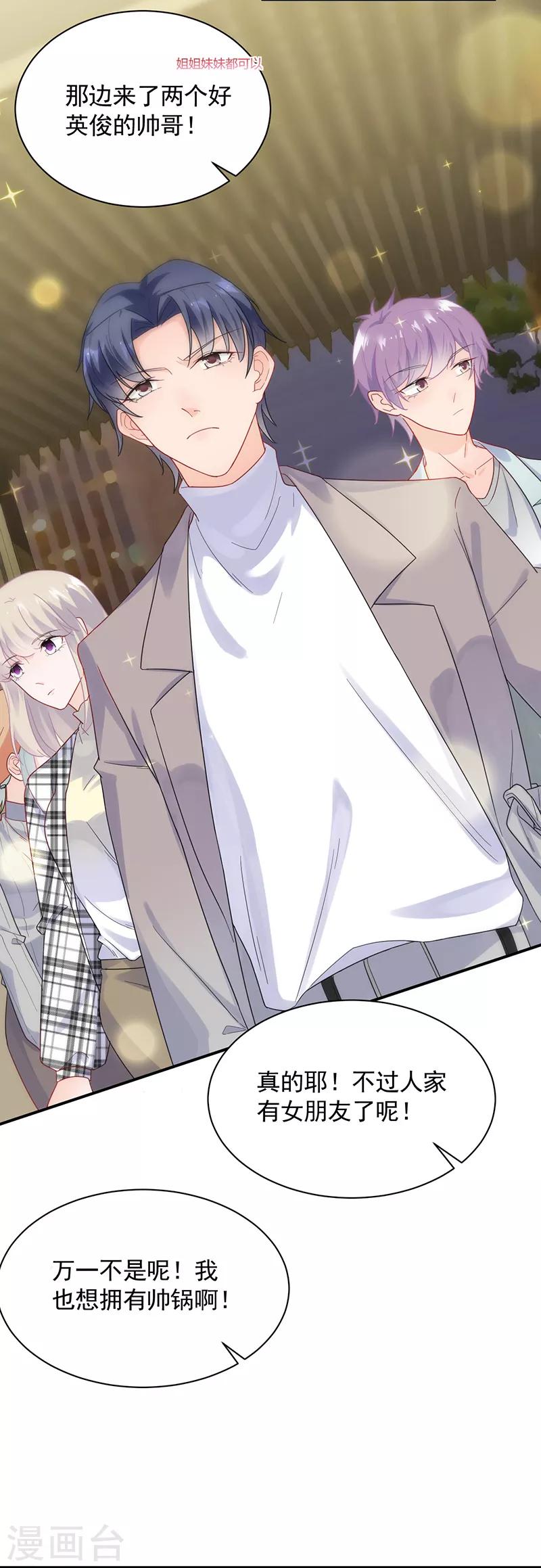 惹上首席總裁 - 第2季99話 - 5