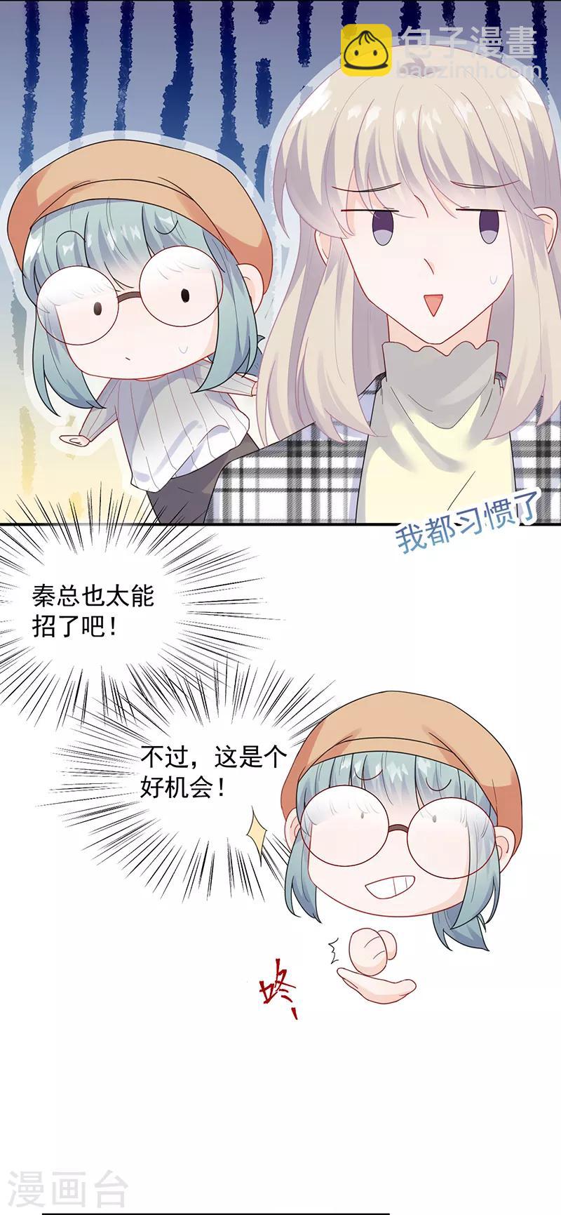 惹上首席總裁 - 第2季99話 - 1