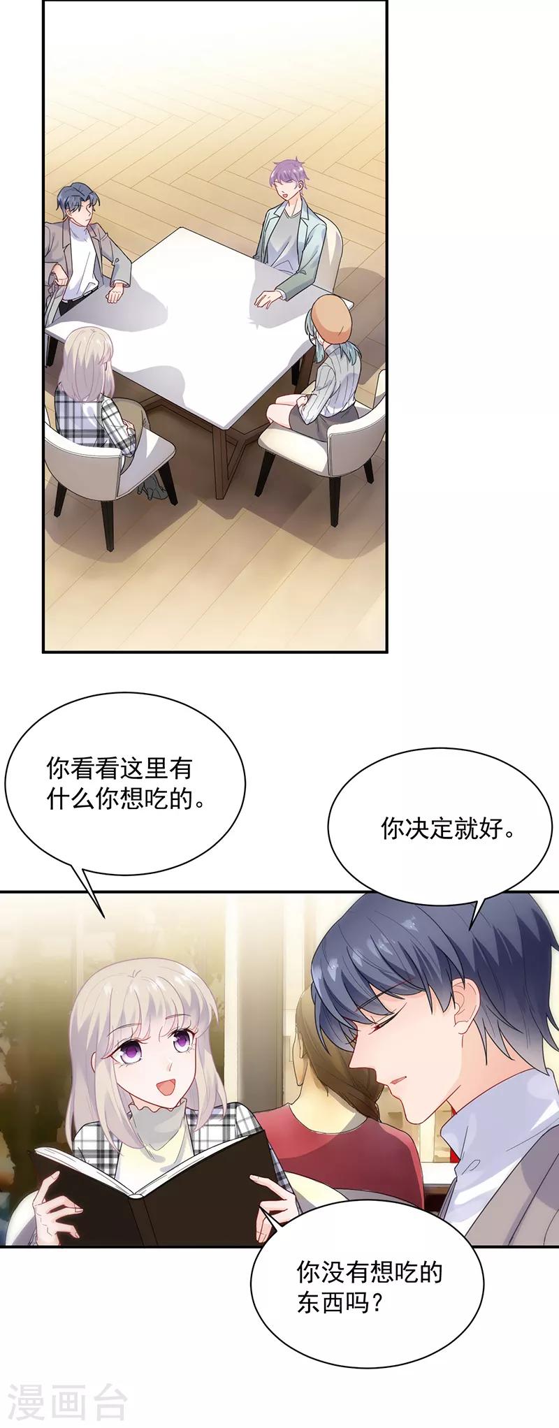 惹上首席總裁 - 第2季99話 - 2