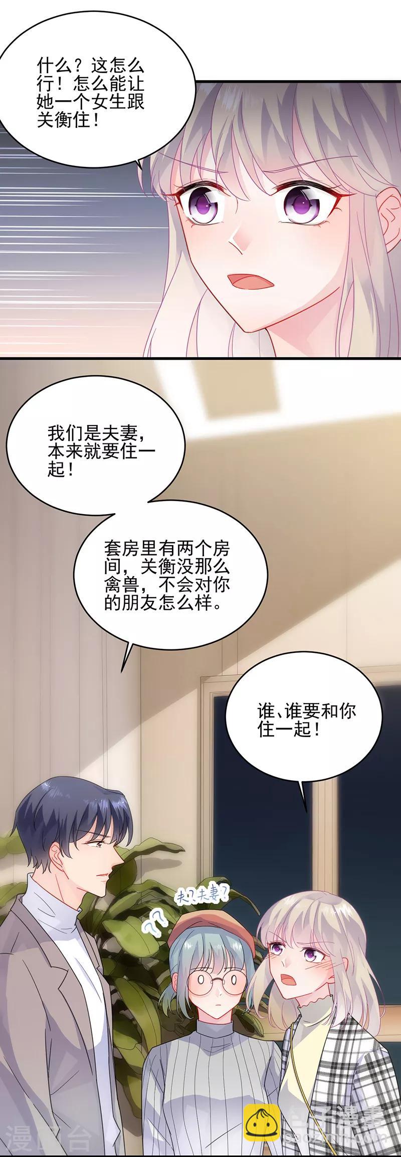 惹上首席總裁 - 第2季101話 - 1