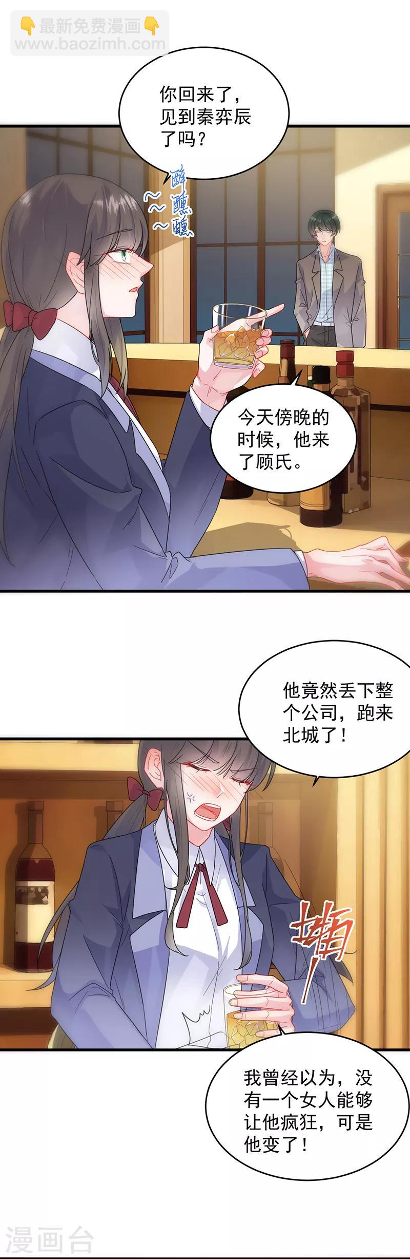 惹上首席總裁 - 第2季101話 - 4