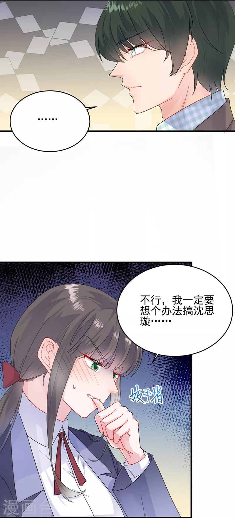 惹上首席總裁 - 第2季101話 - 1