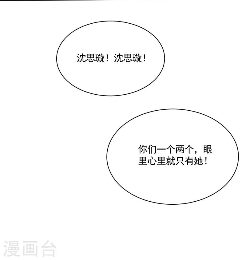 惹上首席总裁 - 第2季105话 - 1