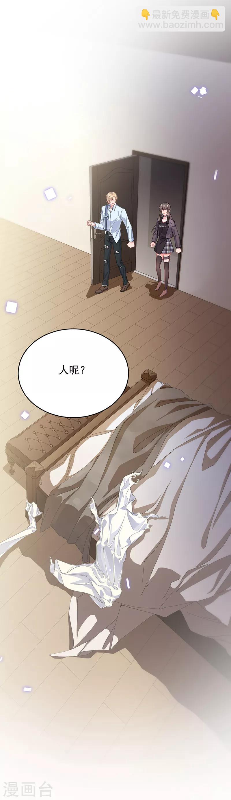 惹上首席總裁 - 第2季107話 - 4