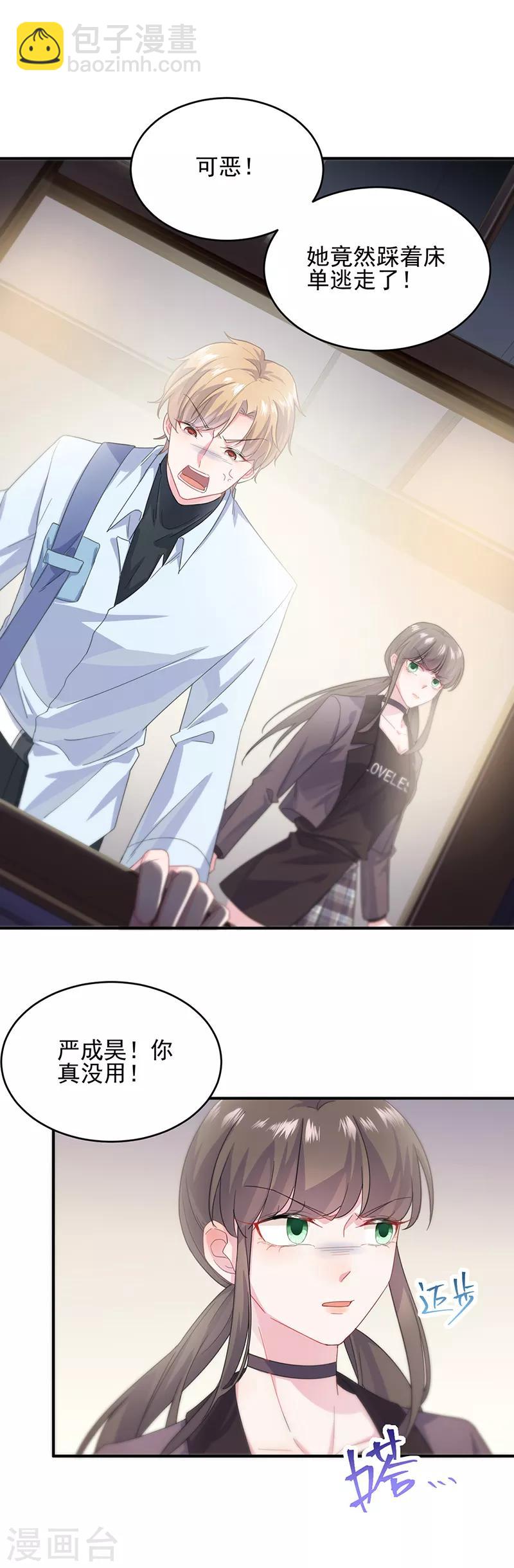 惹上首席總裁 - 第2季107話 - 5