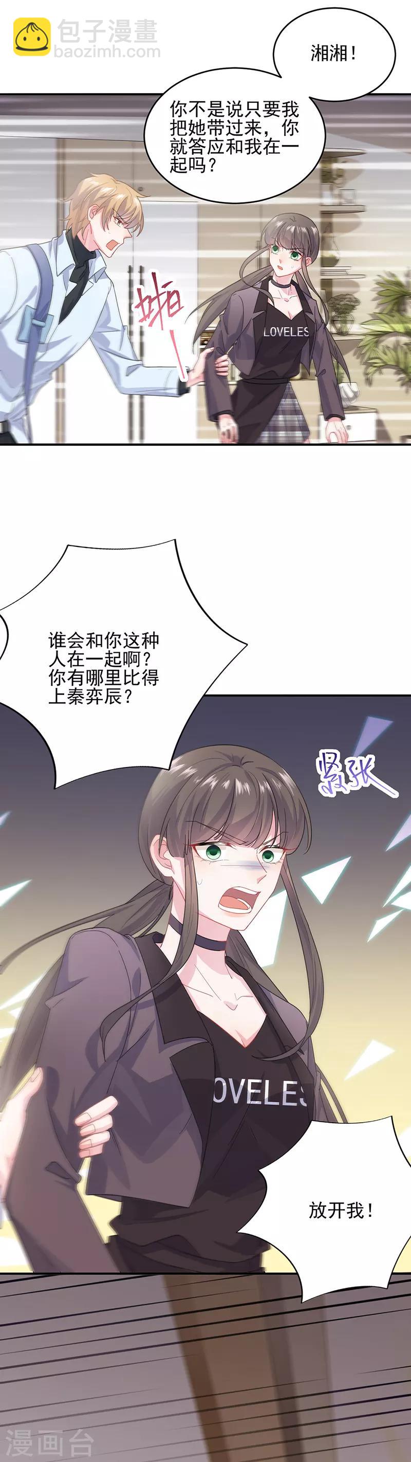 惹上首席總裁 - 第2季107話 - 1