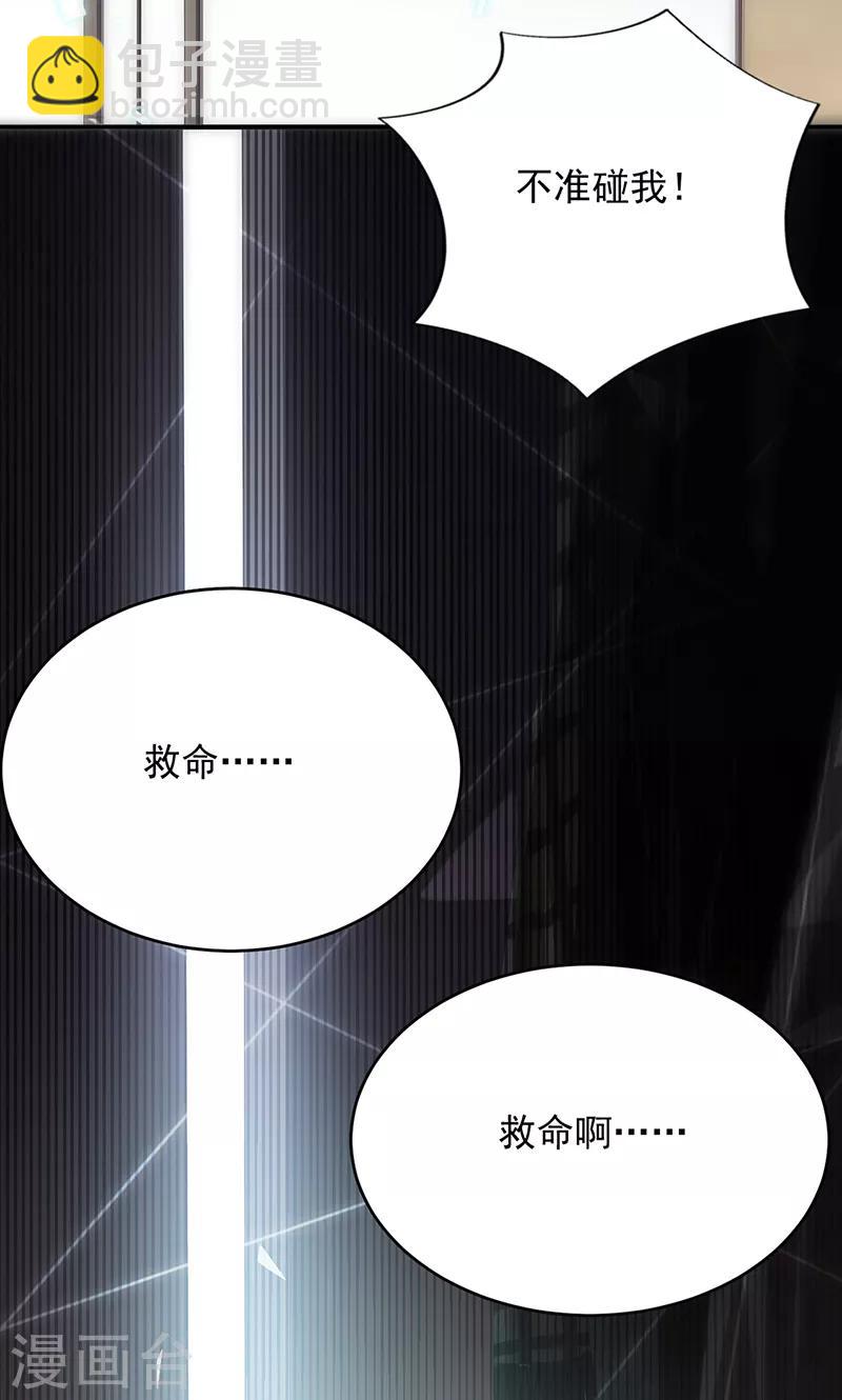 惹上首席總裁 - 第2季107話 - 3