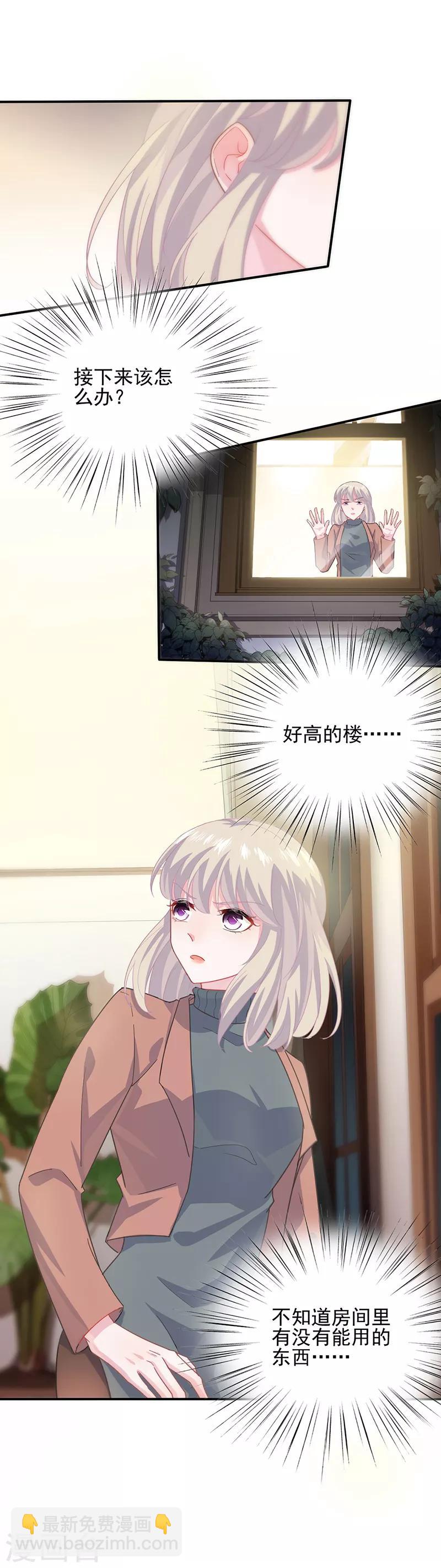 惹上首席總裁 - 第2季107話 - 1