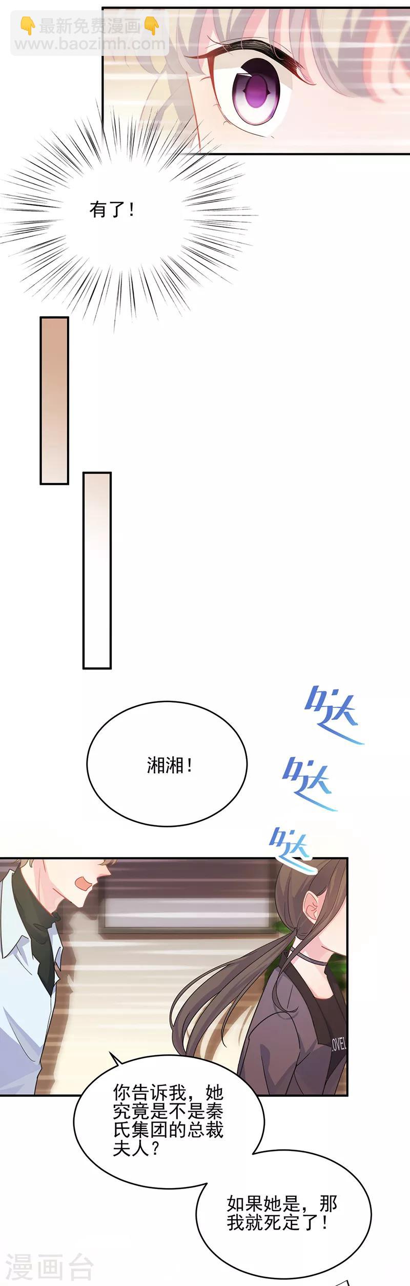 惹上首席總裁 - 第2季107話 - 2