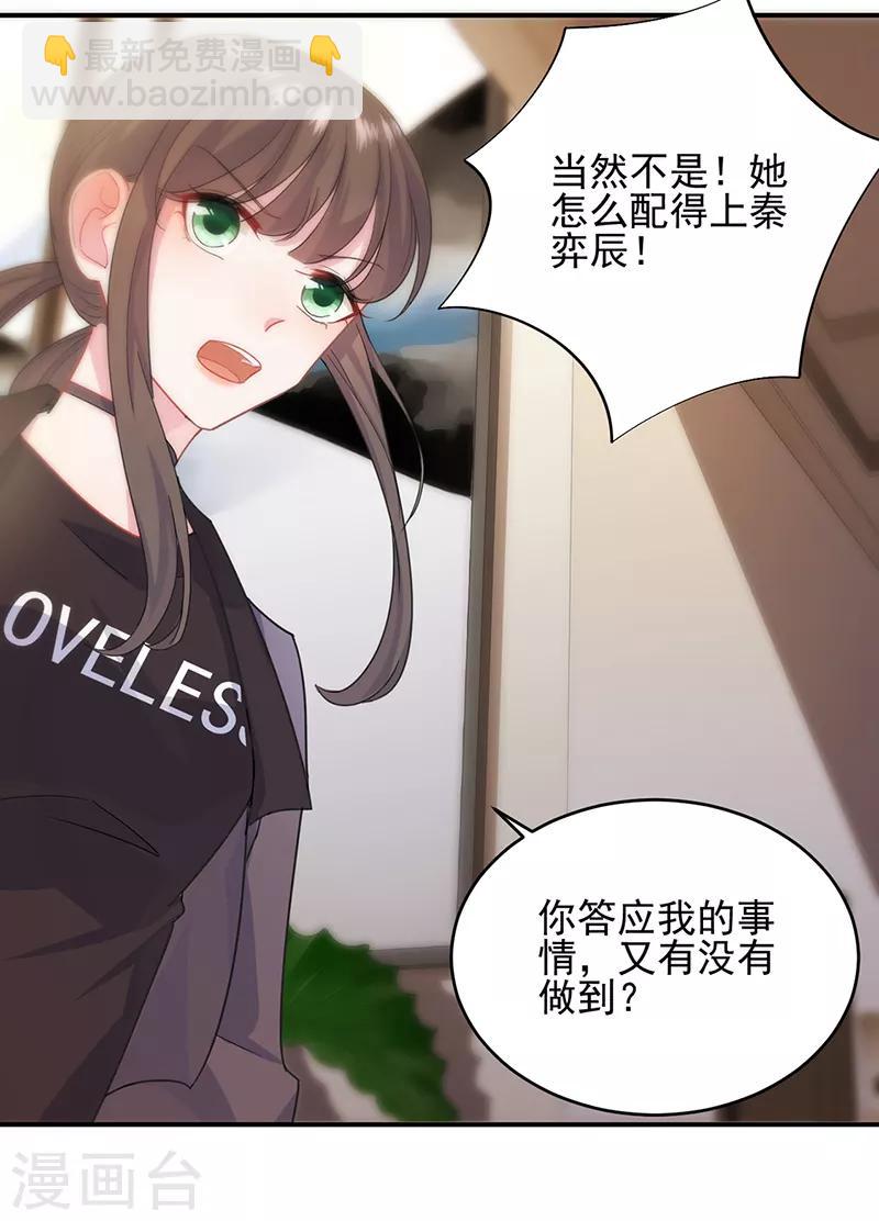 惹上首席總裁 - 第2季107話 - 3