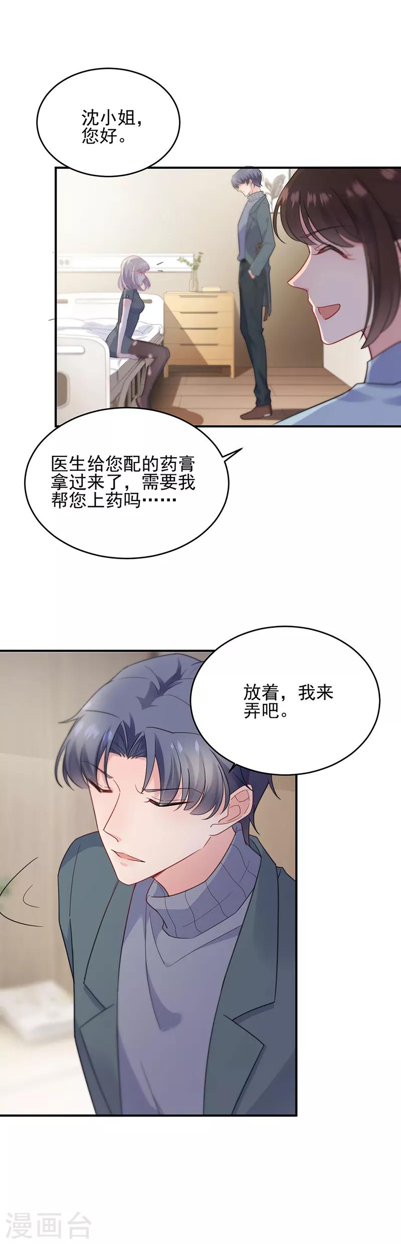 惹上首席總裁 - 第2季109話 - 5