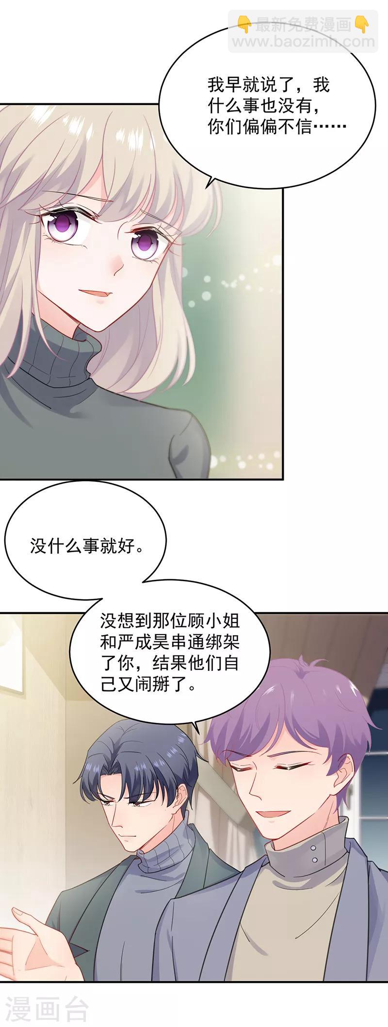 惹上首席總裁 - 第2季109話 - 3