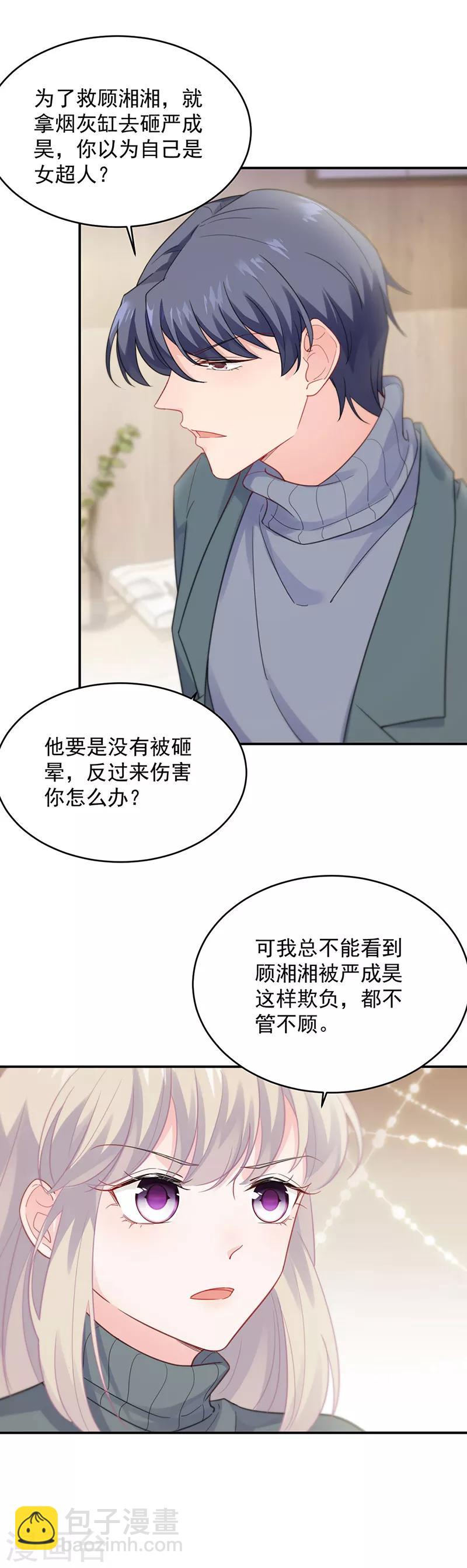 惹上首席总裁 - 第2季109话 - 4