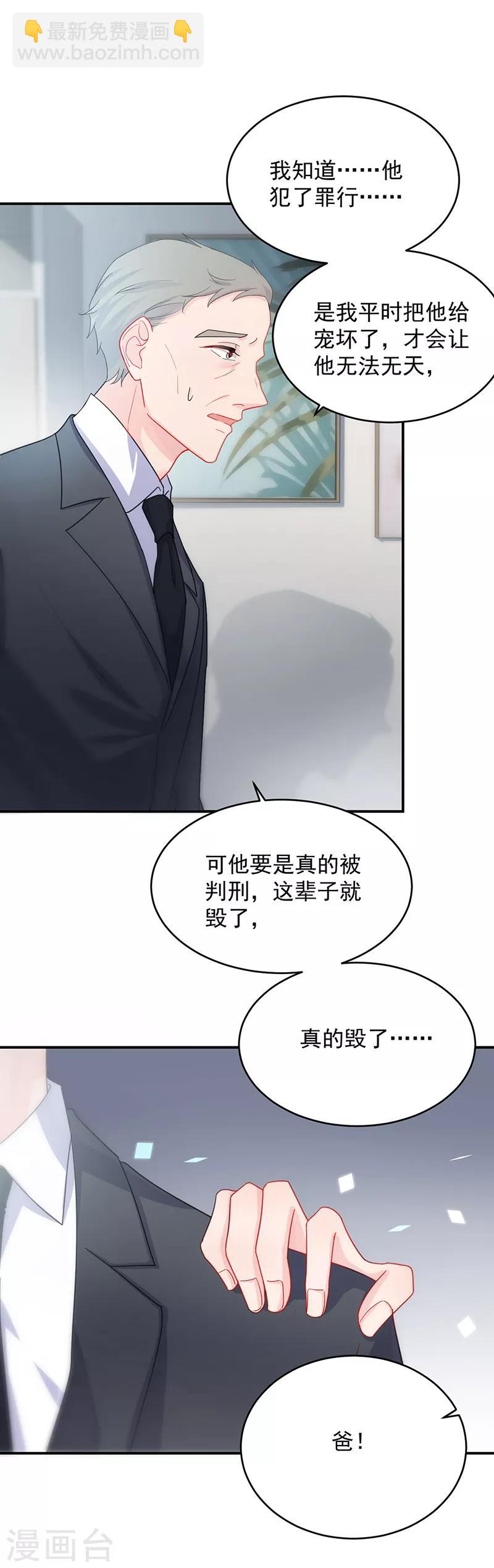 惹上首席总裁 - 第2季111话 - 1