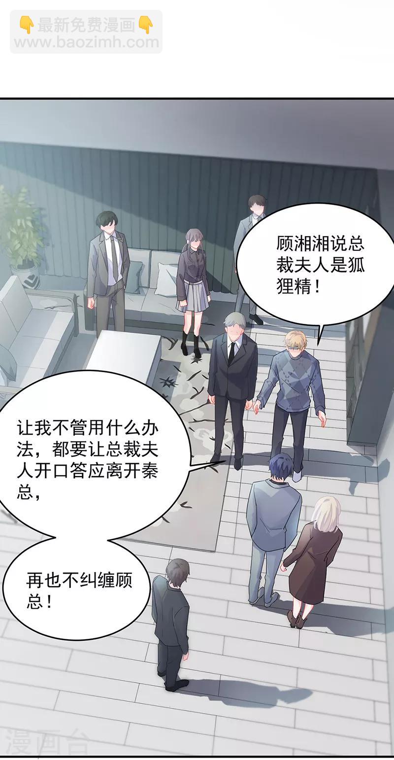 惹上首席總裁 - 第2季111話 - 3