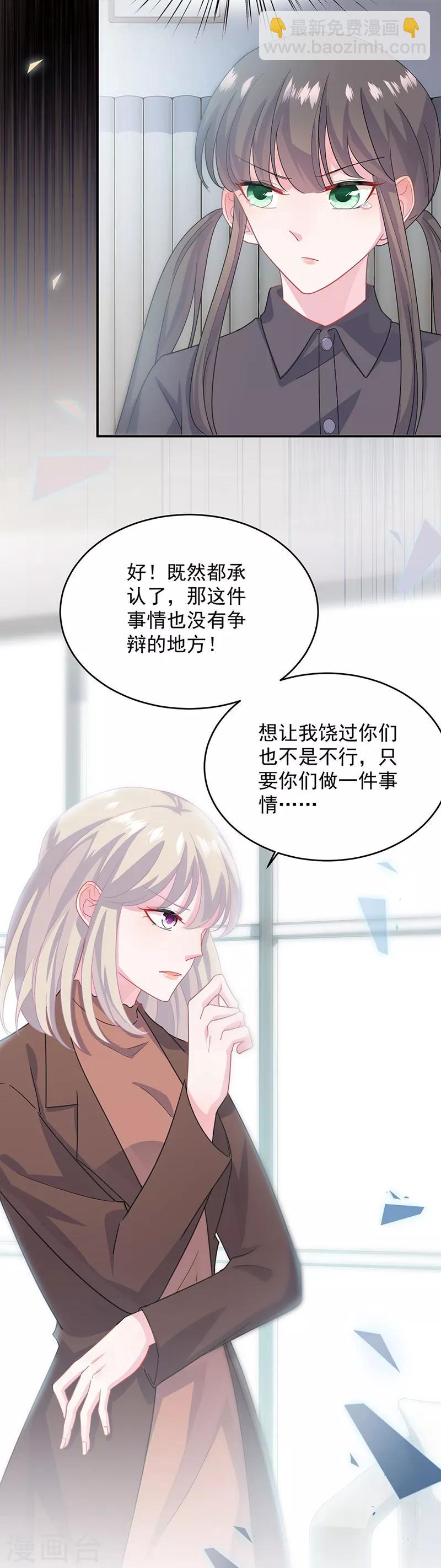 惹上首席總裁 - 第2季111話 - 4