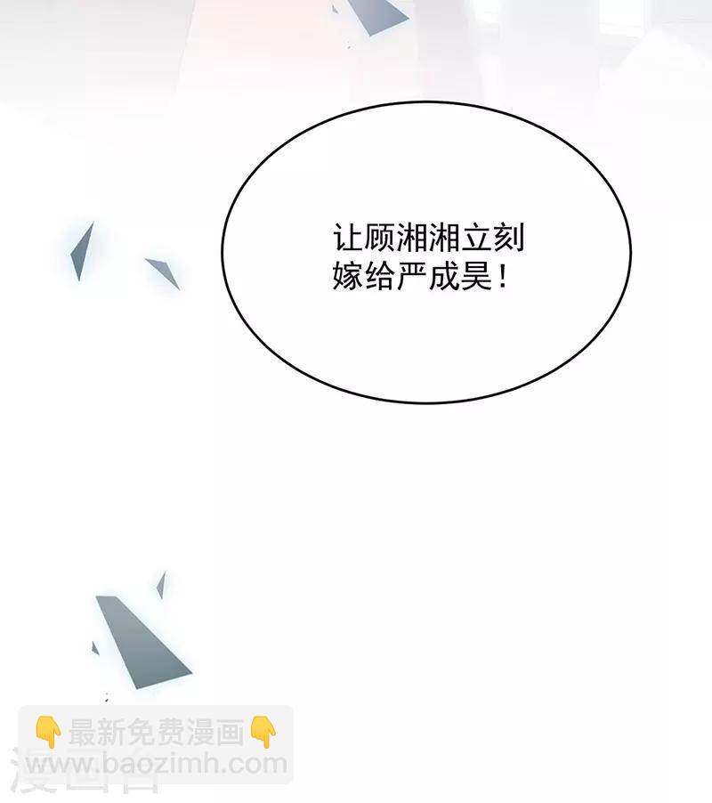 惹上首席總裁 - 第2季111話 - 5