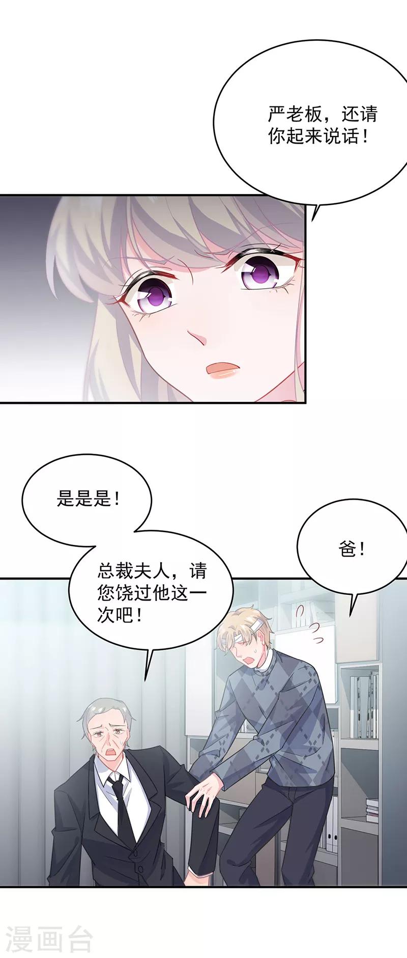 惹上首席總裁 - 第2季111話 - 4