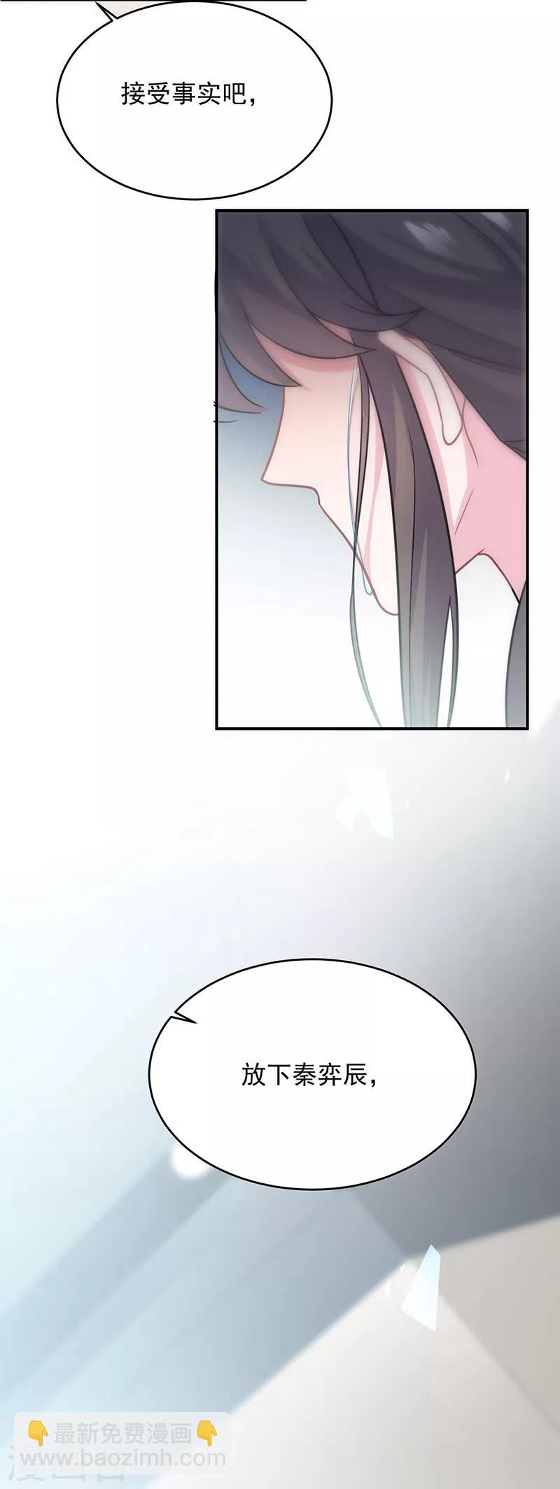 惹上首席總裁 - 第2季113話 - 2