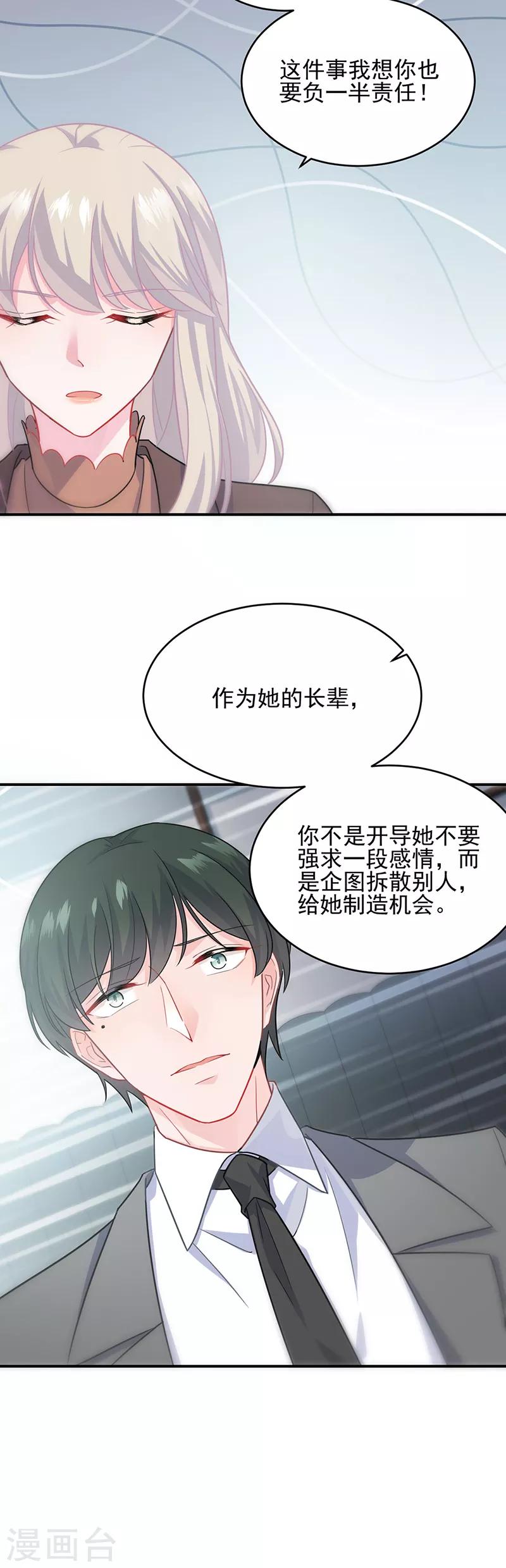 惹上首席總裁 - 第2季113話 - 1