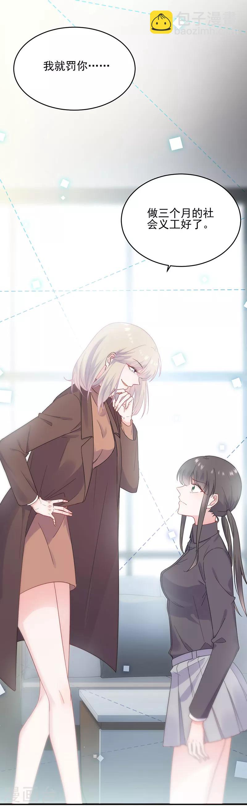 惹上首席總裁 - 第2季113話 - 2