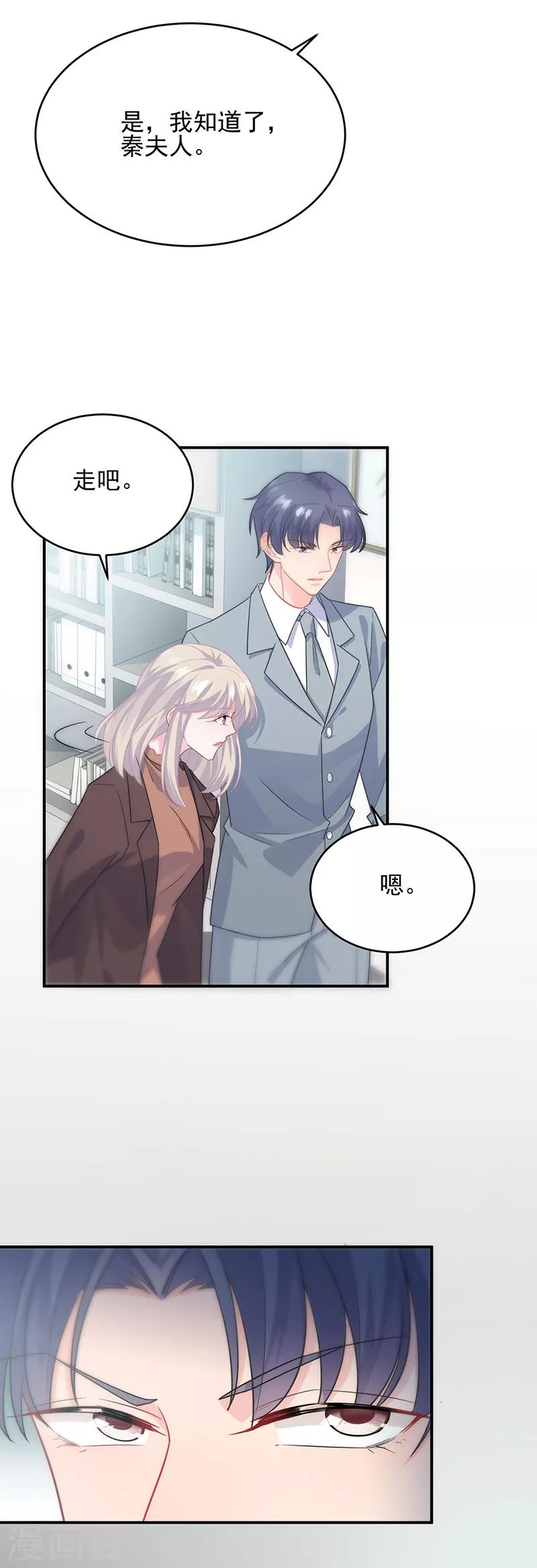 惹上首席總裁 - 第2季113話 - 3