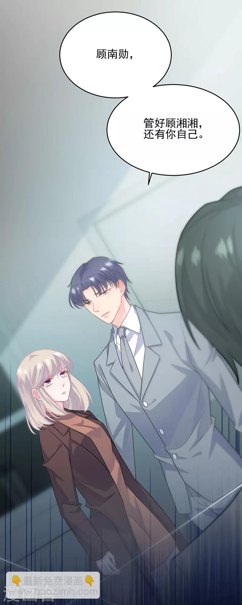 惹上首席總裁 - 第2季113話 - 4