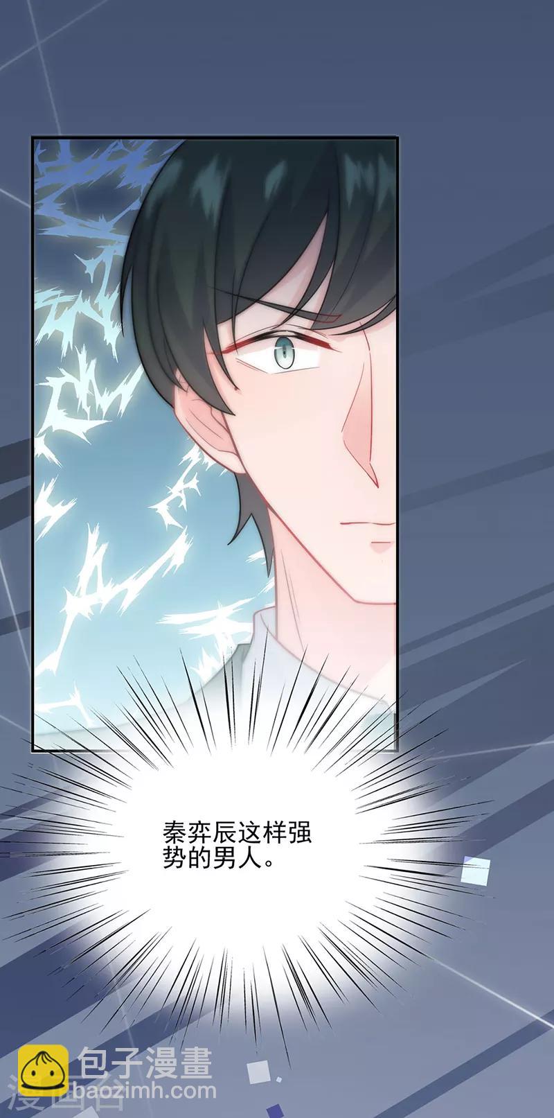 惹上首席總裁 - 第2季113話 - 6