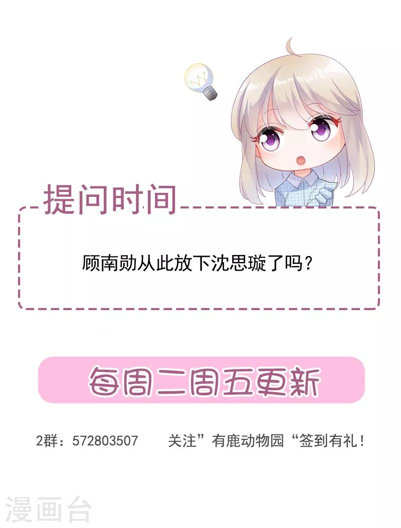 惹上首席總裁 - 第2季113話 - 2