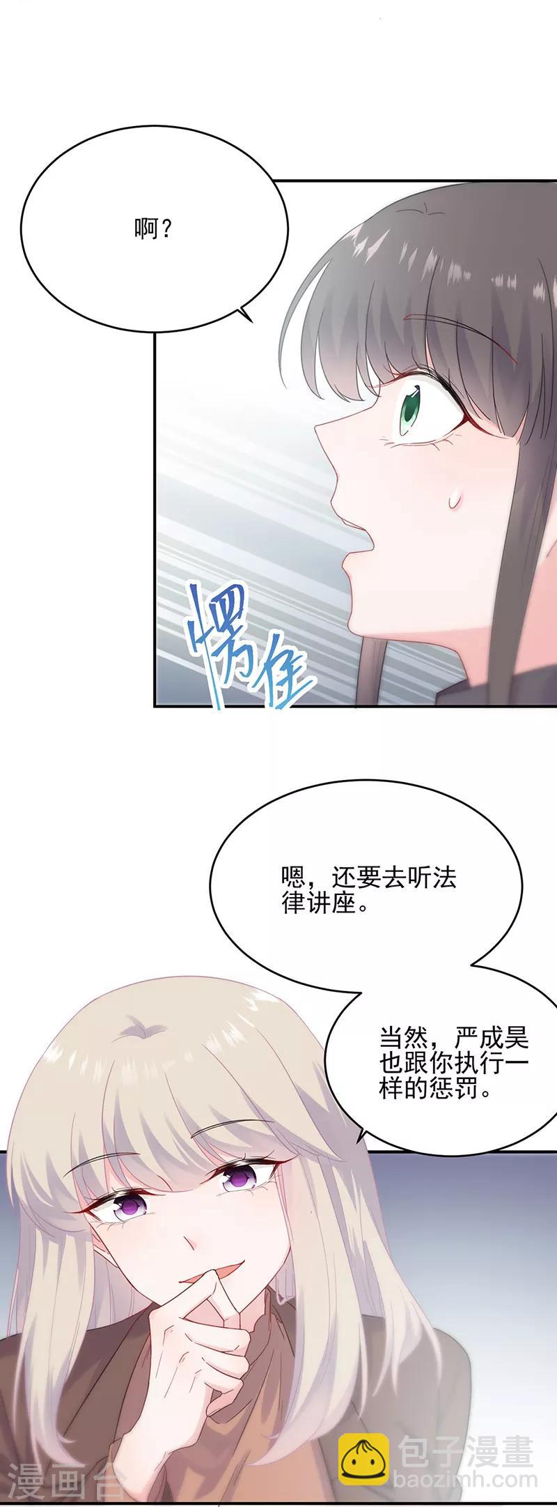 惹上首席總裁 - 第2季113話 - 3