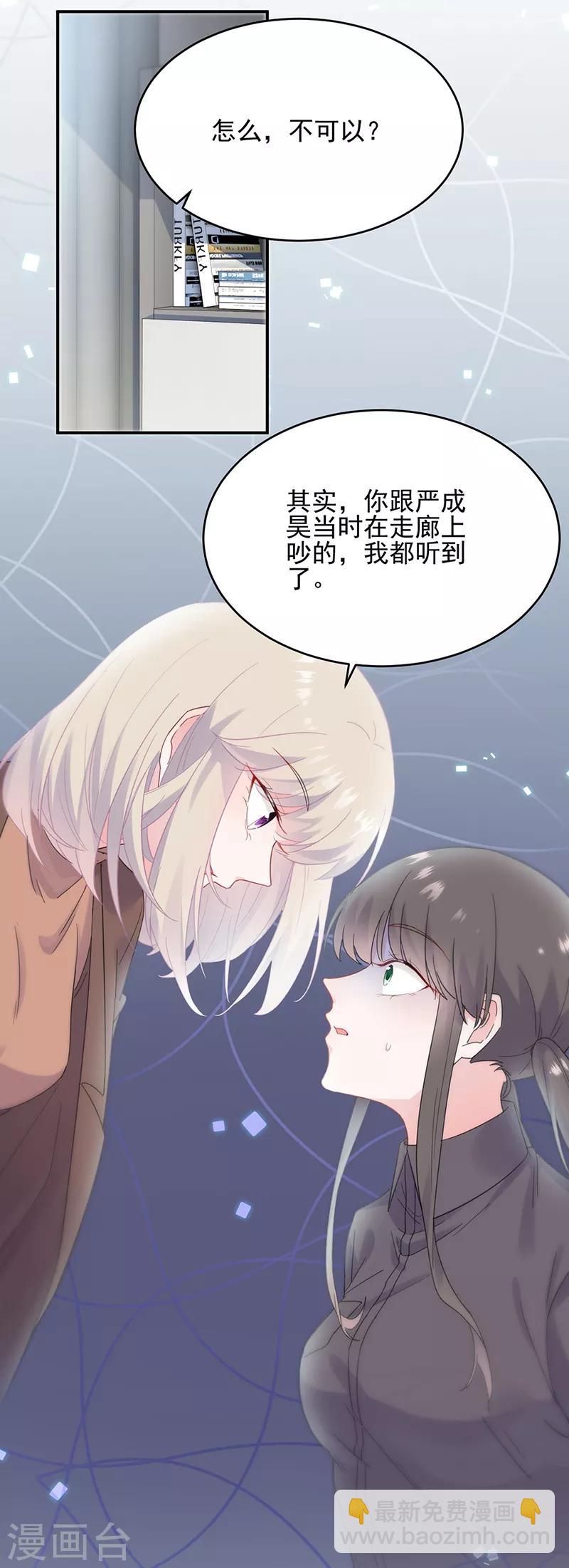 惹上首席總裁 - 第2季113話 - 5