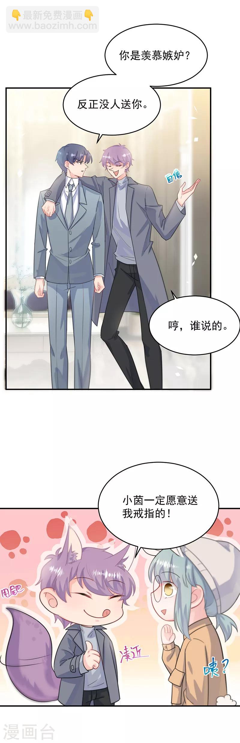 惹上首席總裁 - 第2季115話 - 5