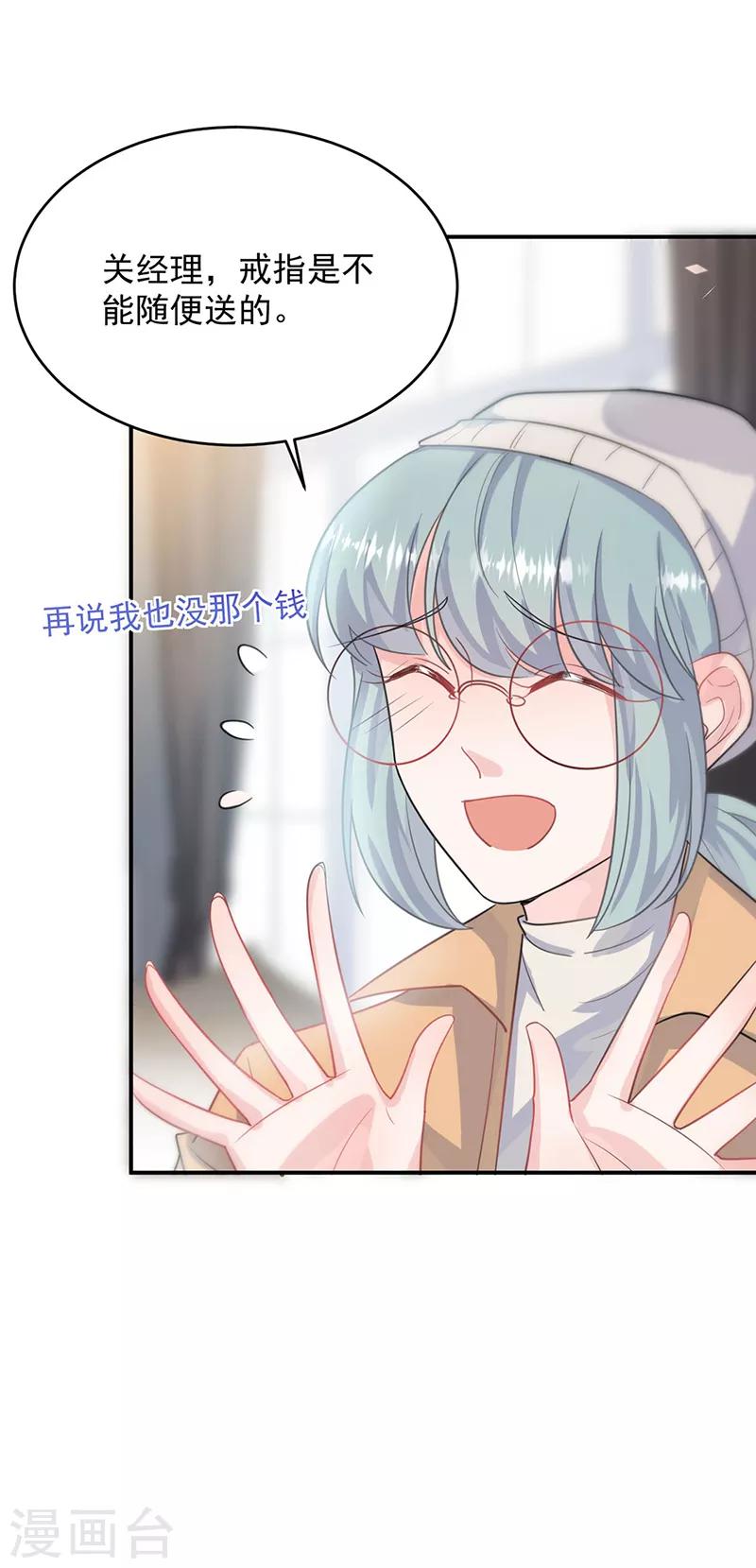 惹上首席總裁 - 第2季115話 - 6