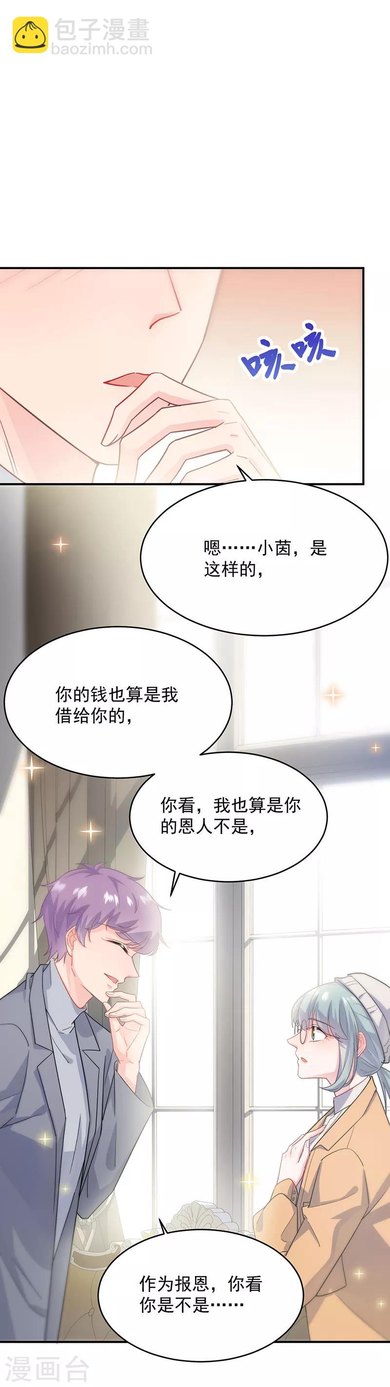 惹上首席總裁 - 第2季115話 - 1