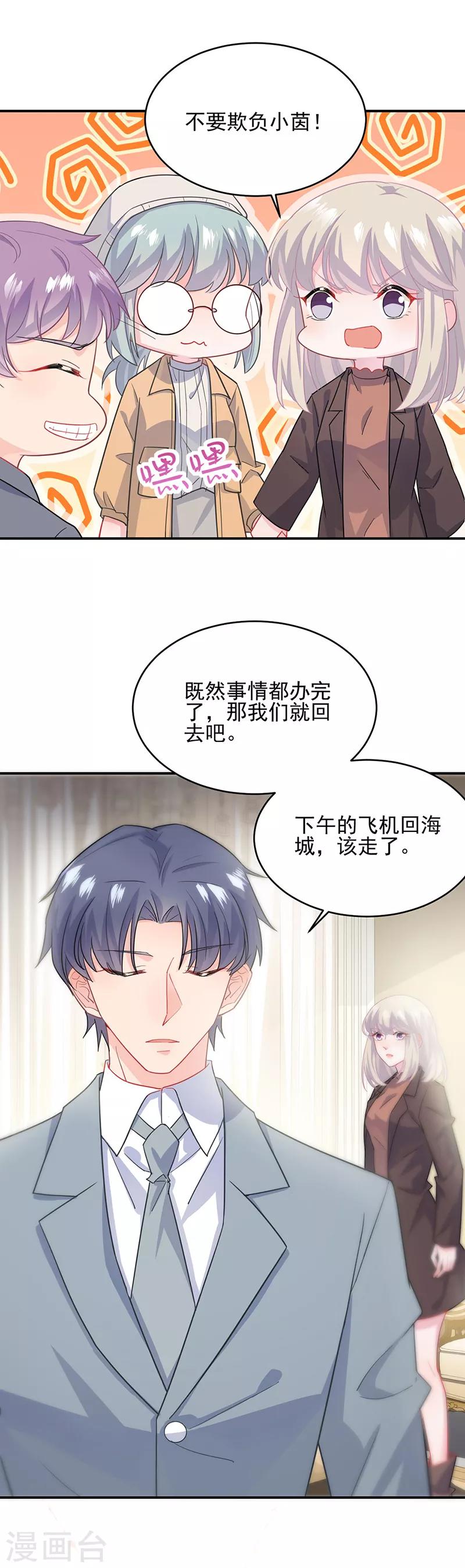 惹上首席總裁 - 第2季115話 - 3