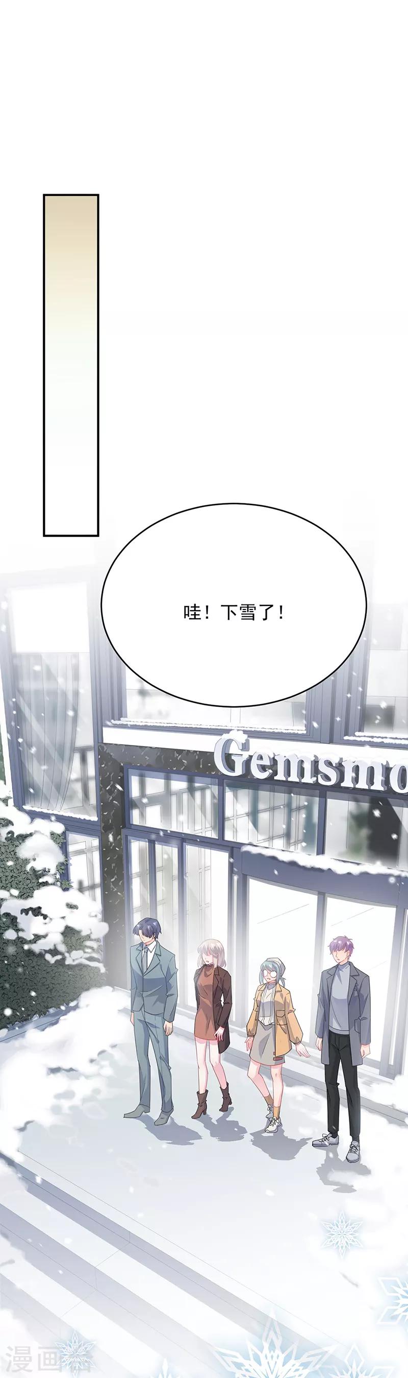 惹上首席總裁 - 第2季115話 - 1