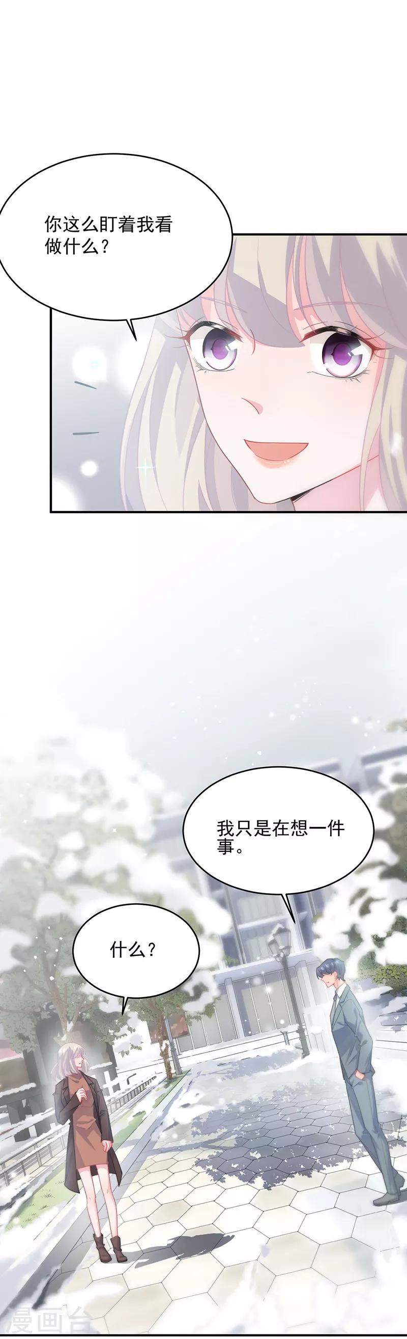 惹上首席總裁 - 第2季115話 - 4