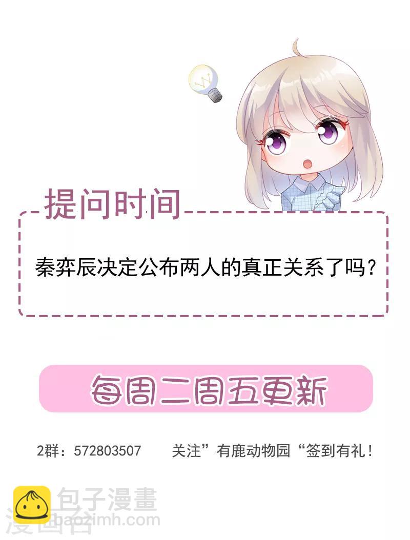 惹上首席總裁 - 第2季115話 - 1